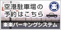 楽楽パーキング